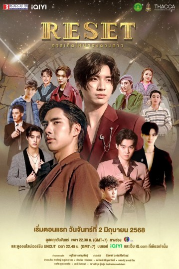 ResetTheSeries,Reset,重生明星,重置,再生的巨星,明星的重生,ธาดาอาร์มิน,重生超级巨星,明星重置,重生巨星,The Rebirth of a Star,Kan Koet Mai Khong Duang Dao,恢复星星的重生,明星重耀,重新闪耀,再生情,重生再世,巨星名流重生,影帝再临
