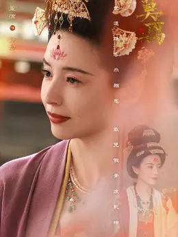 郭妗剧照